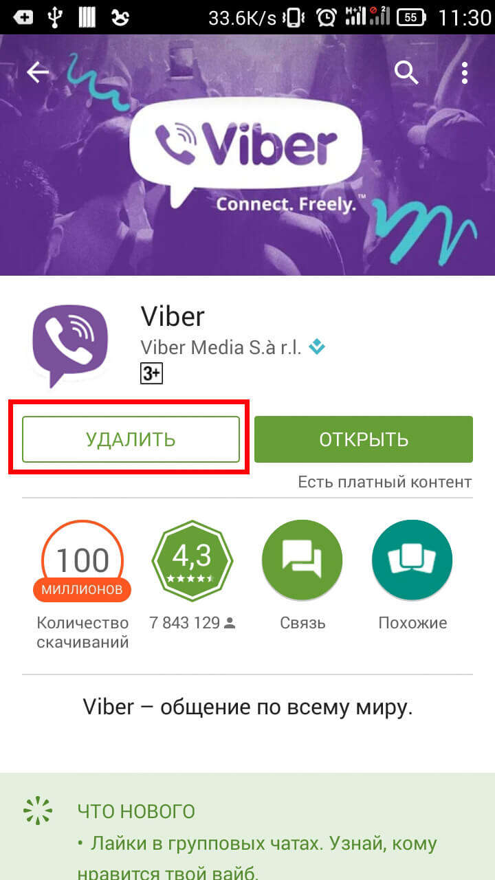 Как удалить Viber с телефонов на Android и iPhone